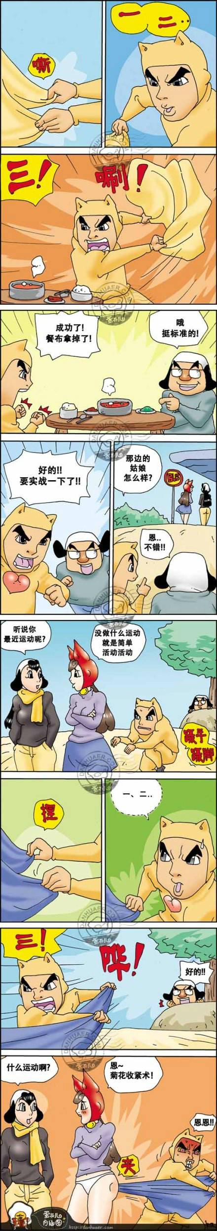 邪恶漫画爆笑囧图第293刊：很狡猾