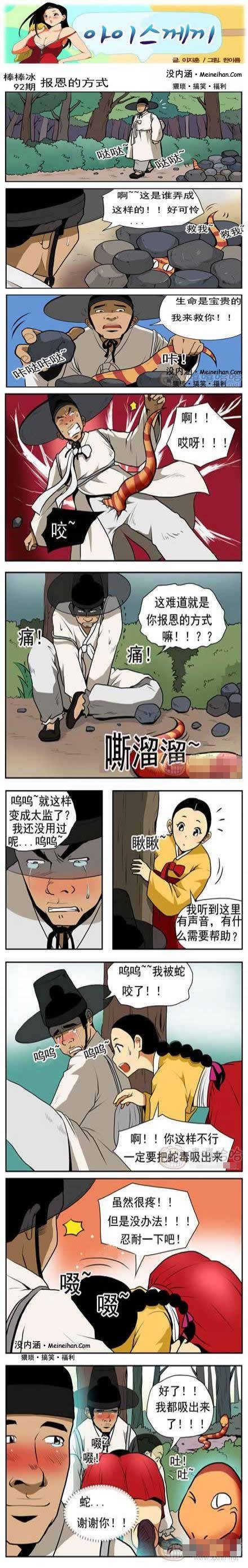 邪恶漫画爆笑囧图第168刊：让你感受下