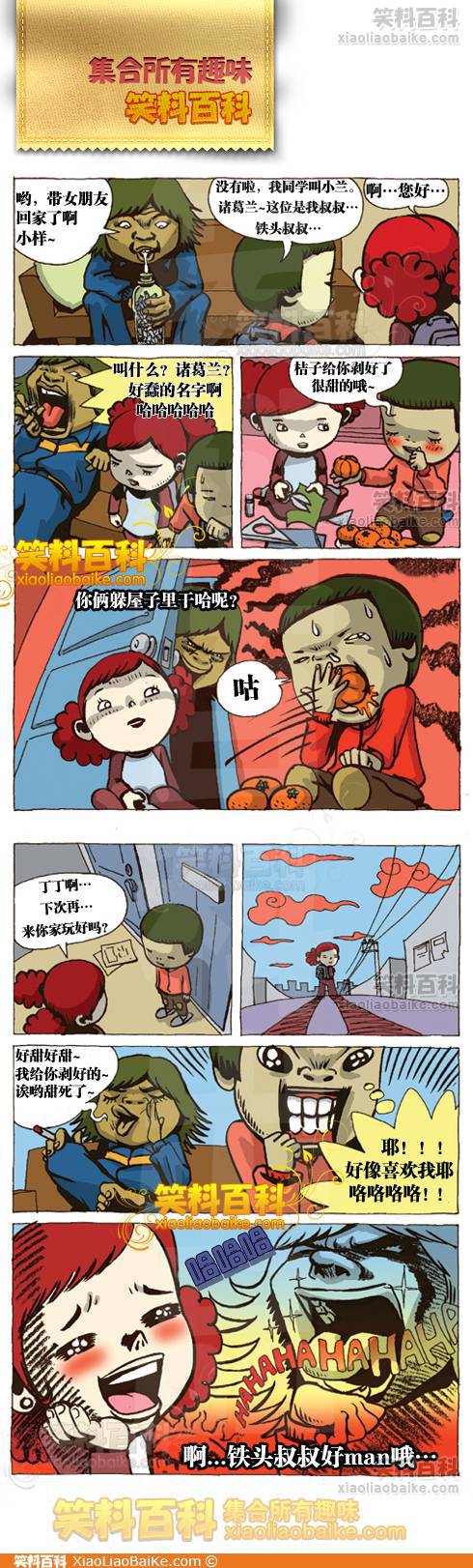 邪恶漫画爆笑囧图第36刊：你懂得