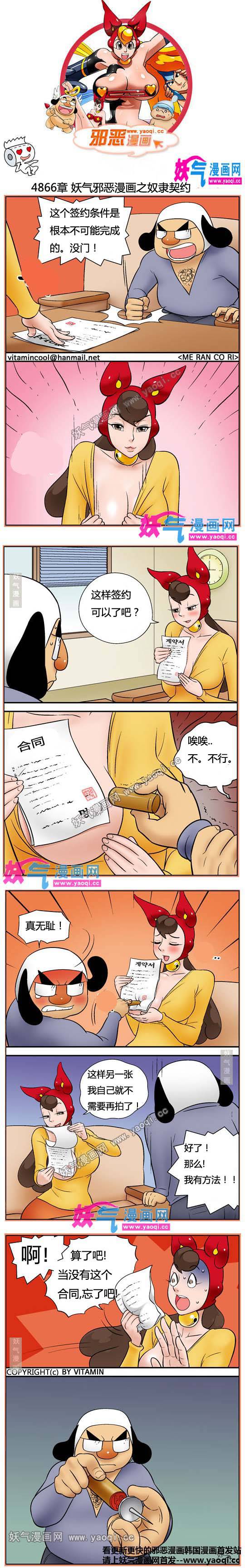 办公室的诱惑邪恶漫画之奴隶契约