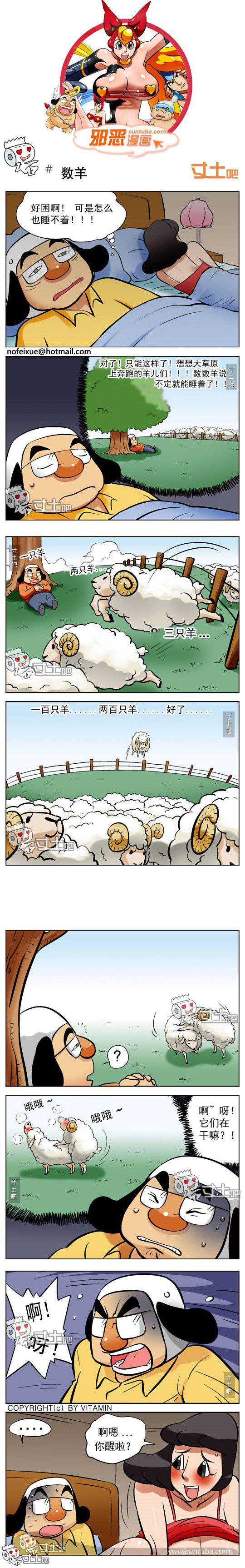 邪恶漫画爆笑囧图第219刊：逮捕技巧与数羊