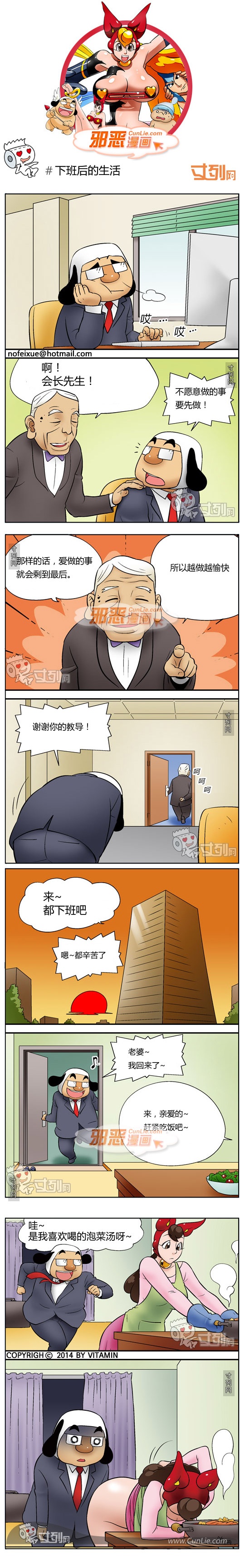 韩国成人邪恶漫画之下班后的生活