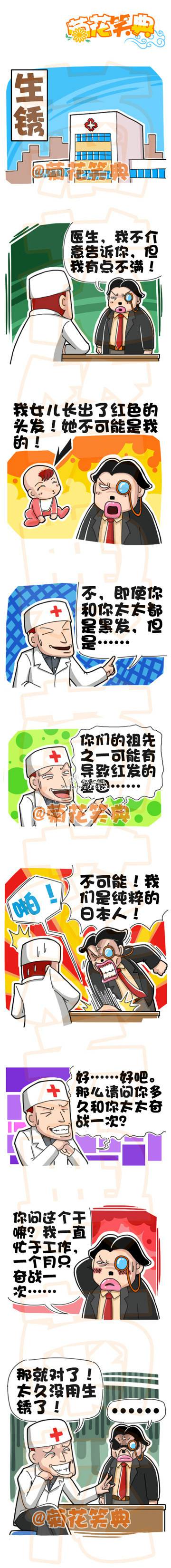 邪恶漫画爆笑囧图第334刊：被吵醒