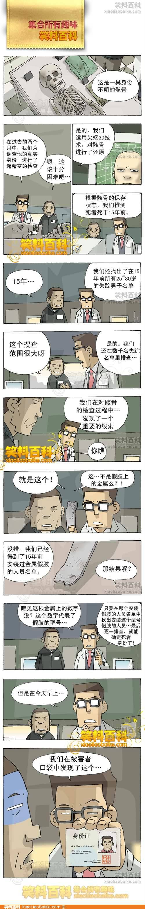 邪恶漫画爆笑囧图第248刊：造型改变
