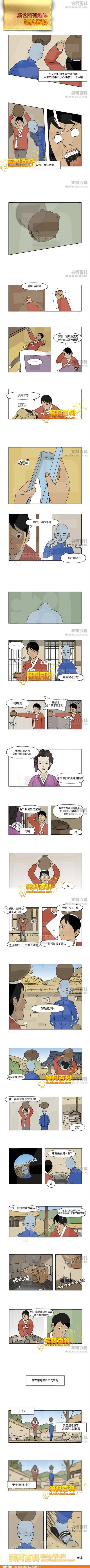 邪恶漫画爆笑囧图第278刊：看我的厉害