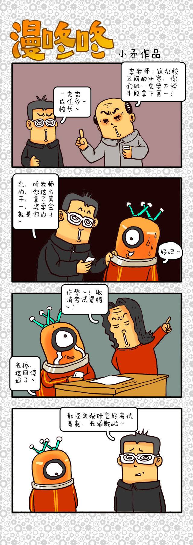 邪恶漫画爆笑囧图第248刊：造型改变