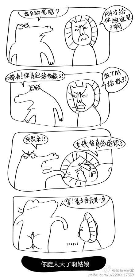 邪恶漫画爆笑囧图第320刊：先走一步
