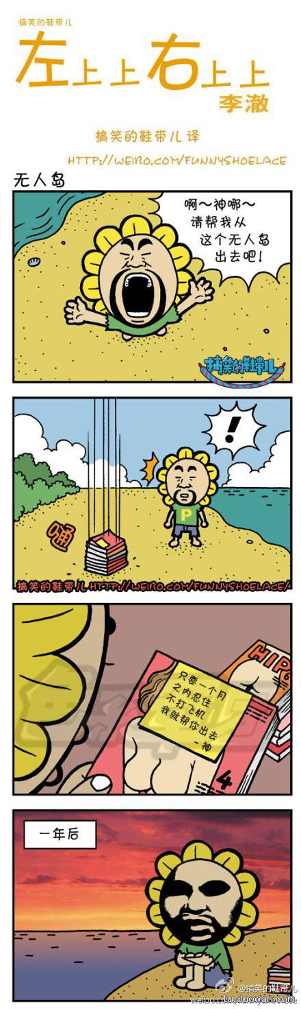 邪恶漫画爆笑囧图第60刊：性感
