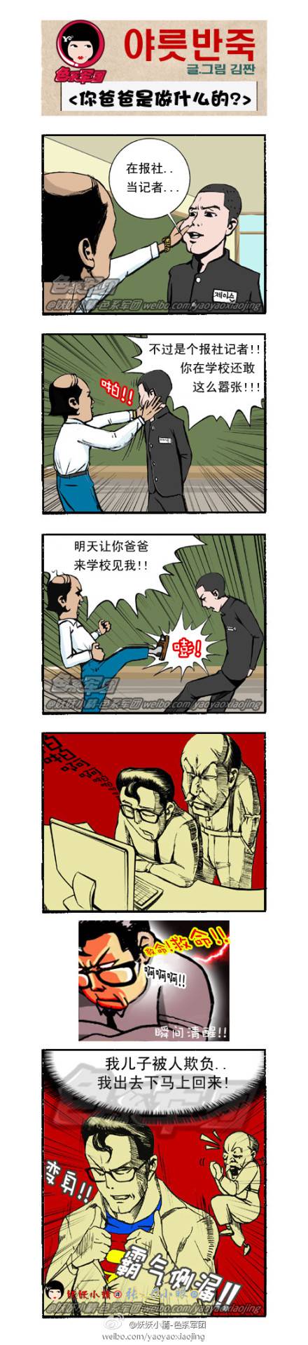 邪恶漫画爆笑囧图第43刊：海神的捉弄