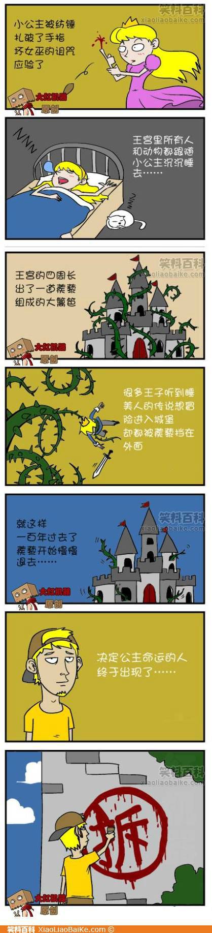 邪恶漫画爆笑囧图第001刊：闹钟响了就休息