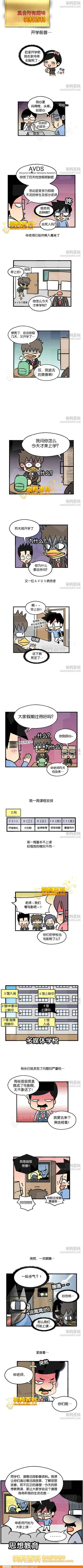 邪恶漫画爆笑囧图第247刊：耍我是吧