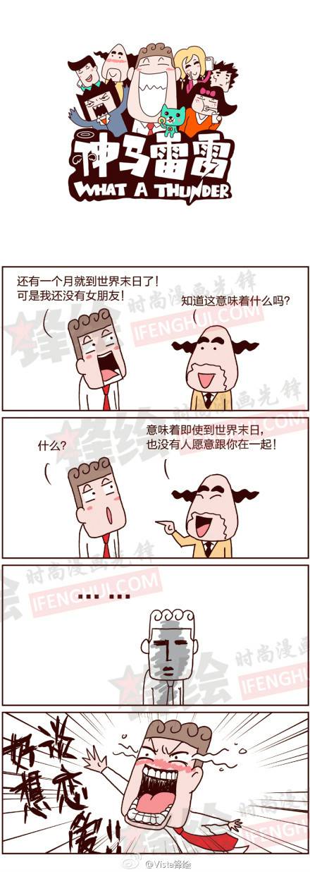 邪恶漫画爆笑囧图第327刊：玩耍