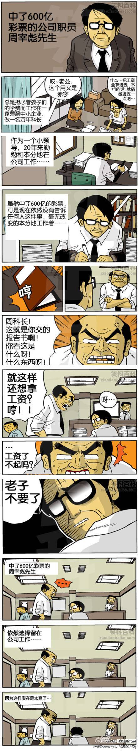 重口味邪恶漫画第18弹：老湿来家访了