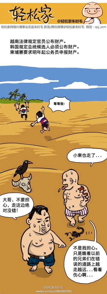 邪恶漫画爆笑囧图第348刊：切糕