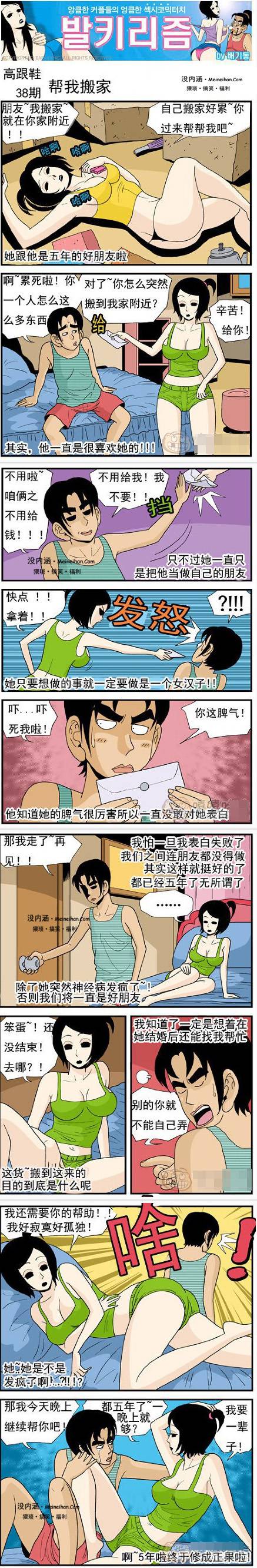 邪恶漫画爆笑囧图第174刊：累死了