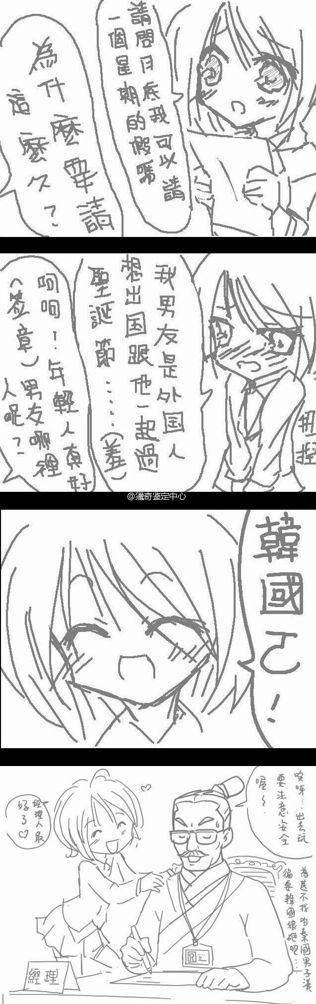 邪恶漫画爆笑囧图第348刊：切糕