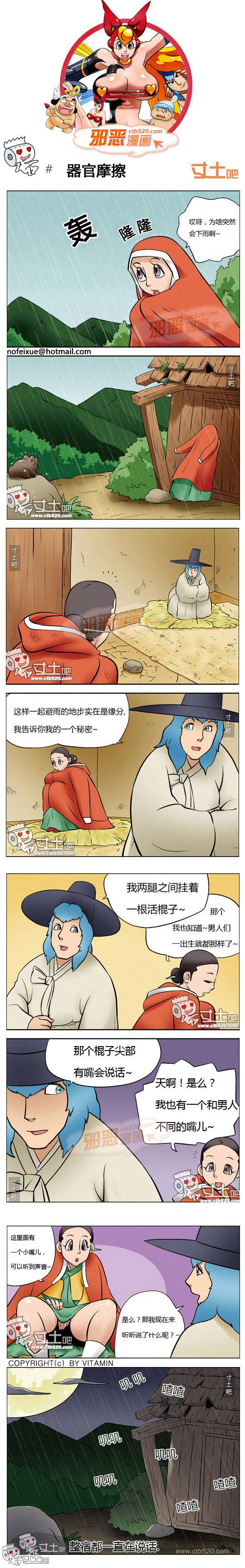 邪恶漫画爆笑囧图第315刊：和初恋相遇