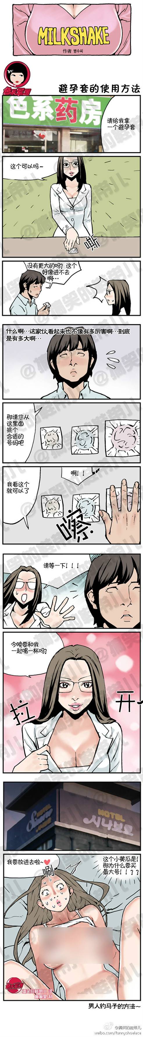 邪恶漫画爆笑囧图第305刊：美女诱惑