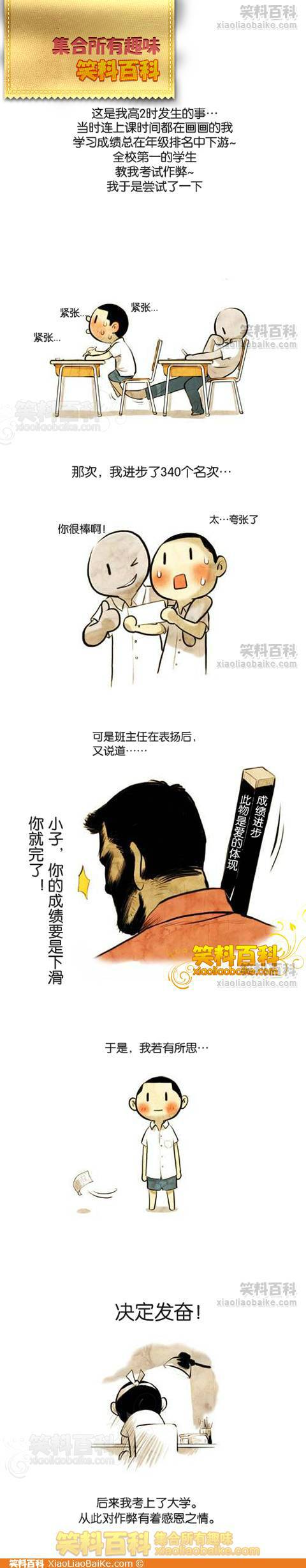 邪恶漫画爆笑囧图第223刊：真正的街霸