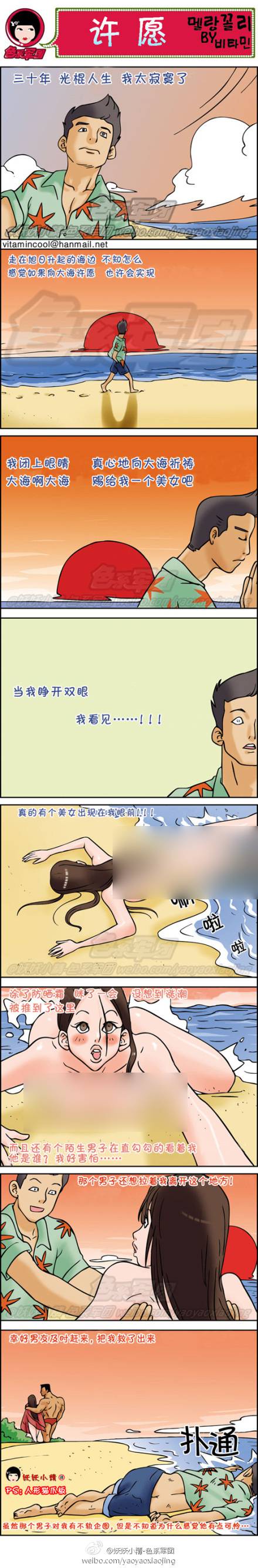 邪恶漫画爆笑囧图第42刊：故事