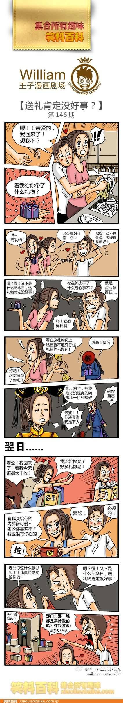 邪恶漫画爆笑囧图第318刊：拜托咯
