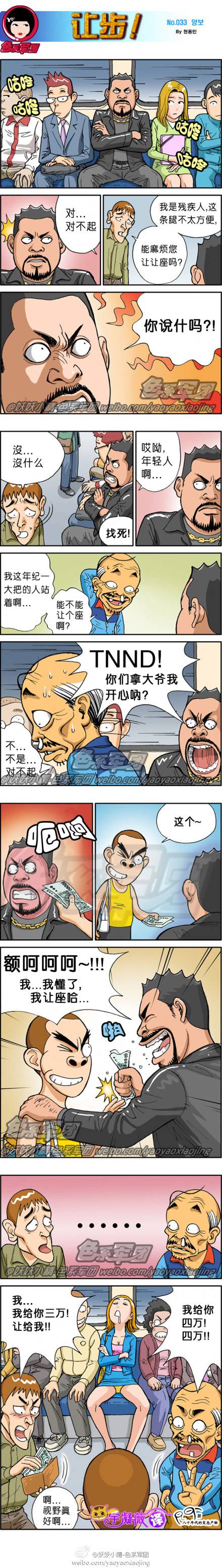 邪恶漫画爆笑囧图第27刊：瞧瞧