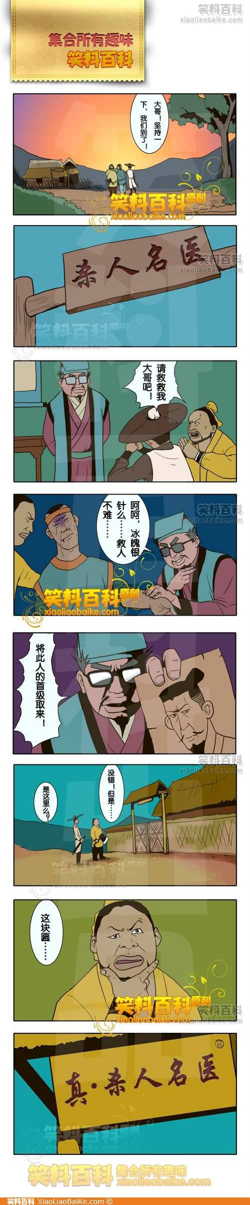 邪恶漫画爆笑囧图第226刊：乖乖把嘴张开