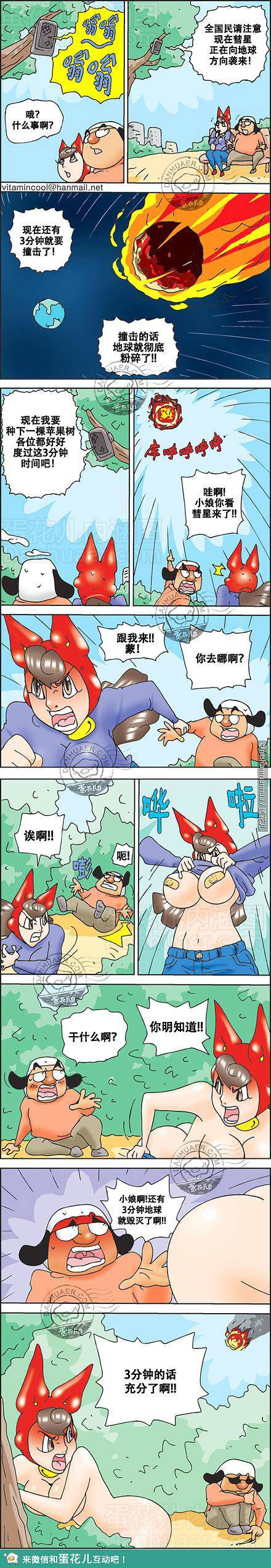 邪恶漫画爆笑囧图第352刊：放过