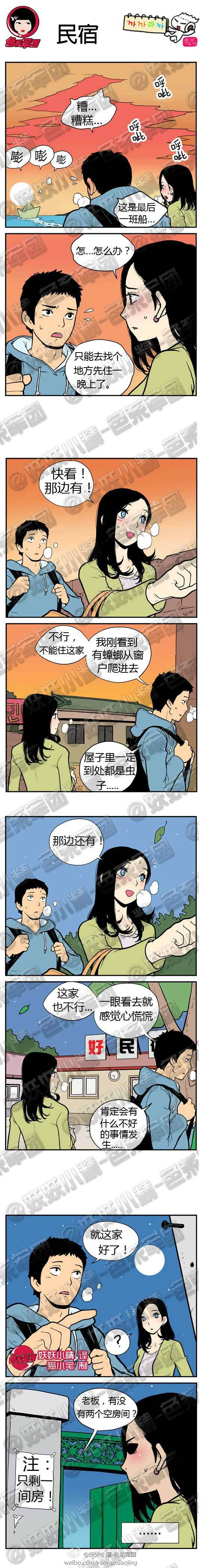 邪恶漫画爆笑囧图第263刊：新牛郎与织女