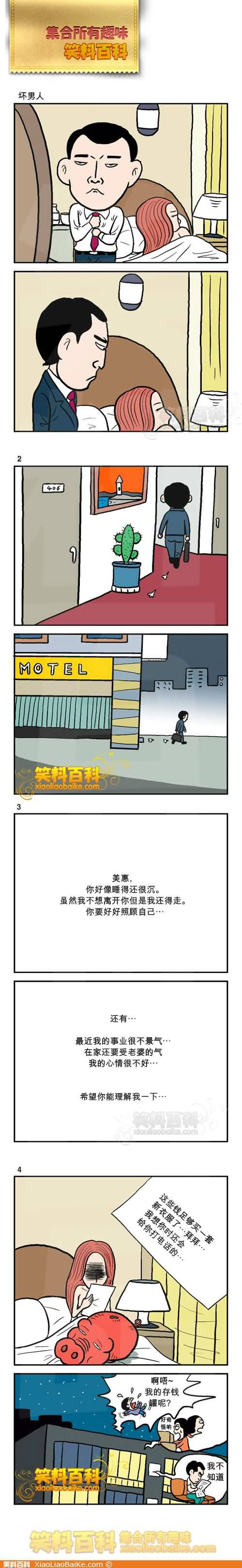 邪恶漫画爆笑囧图第341刊：看见美女