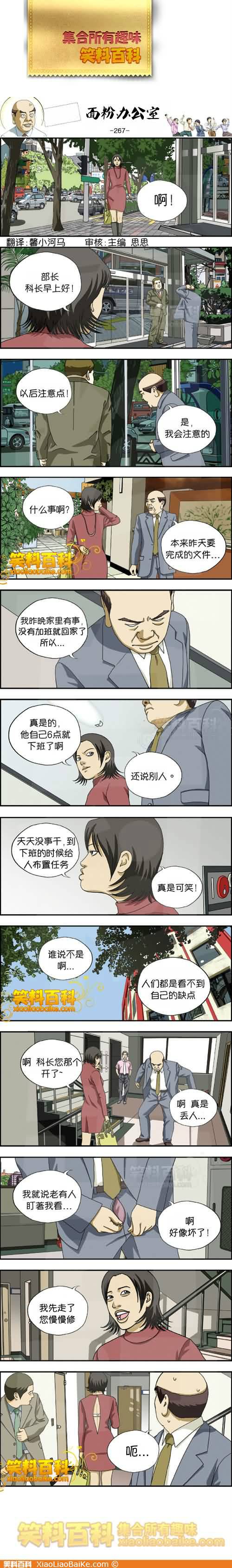 邪恶漫画爆笑囧图第340刊：梦中美女