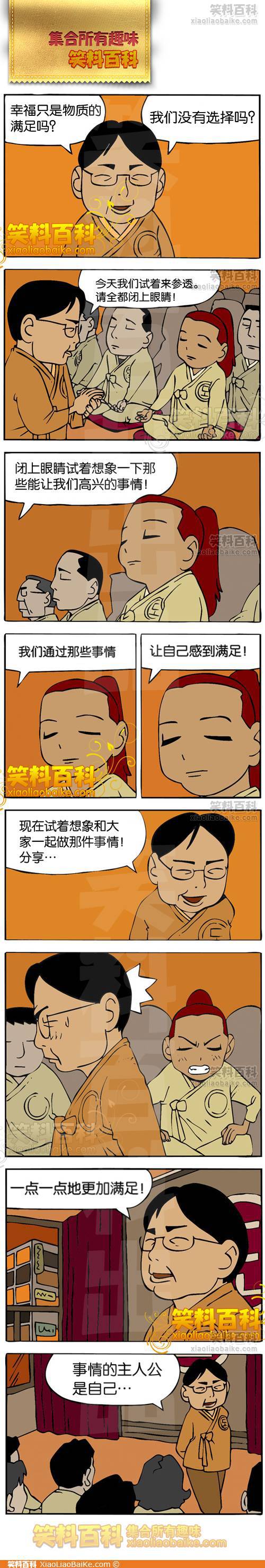 邪恶漫画爆笑囧图第39刊：情况