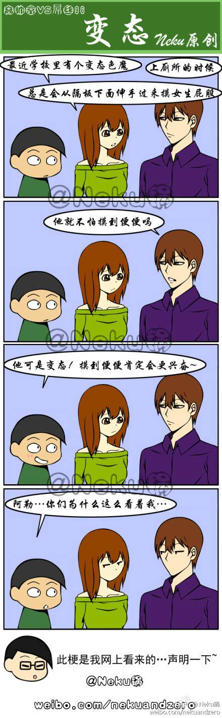 邪恶漫画爆笑囧图第318刊：拜托咯