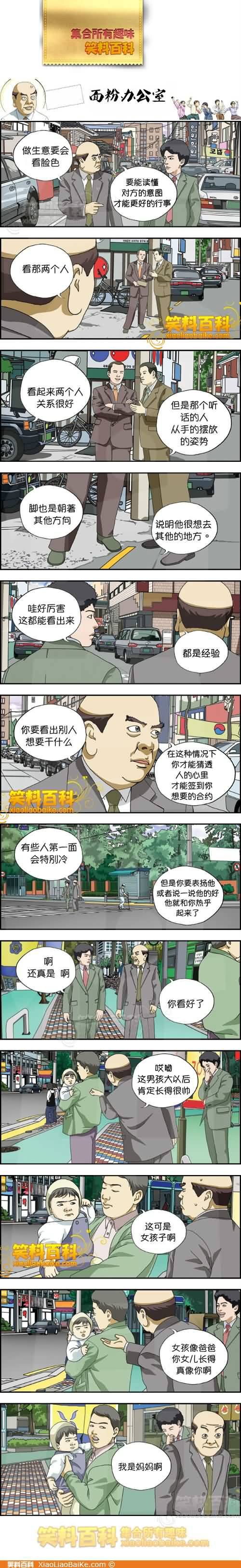 邪恶漫画爆笑囧图第371刊：新故事