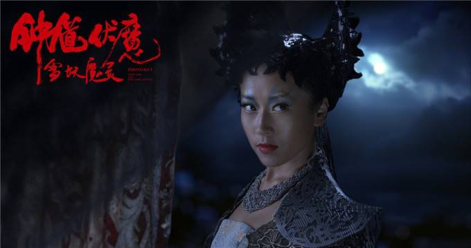 最热魔幻动作电影《钟馗伏魔：雪妖魔灵》剧照图