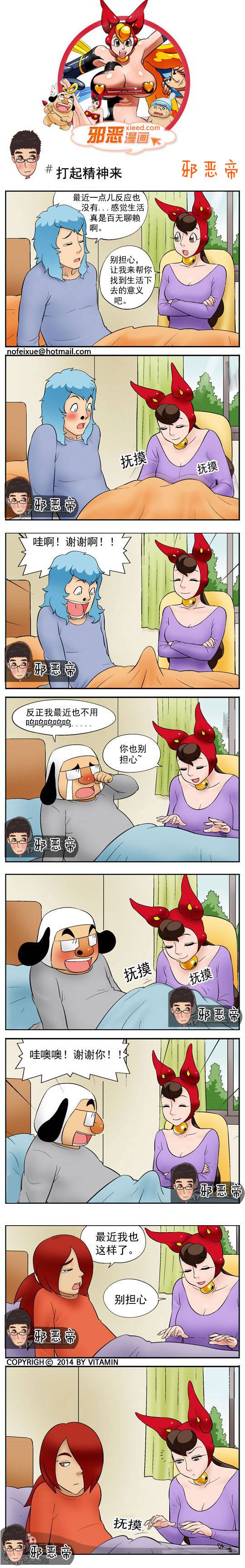 邪恶漫画爆笑囧图第346刊：打怪兽