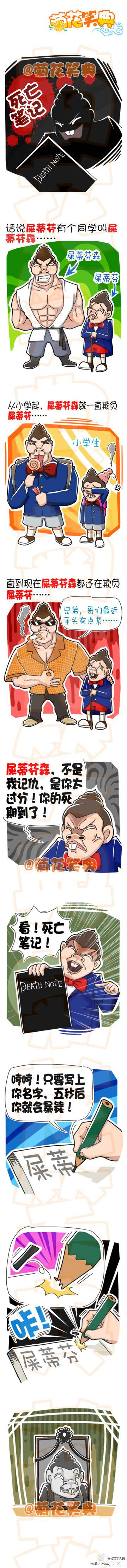 邪恶漫画爆笑囧图第282刊：恩爱的夫妻