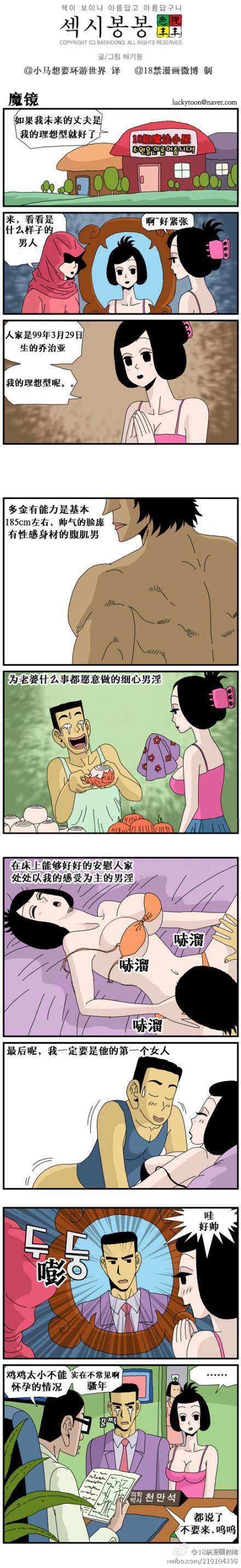 邪恶漫画爆笑囧图第338刊：鞭打