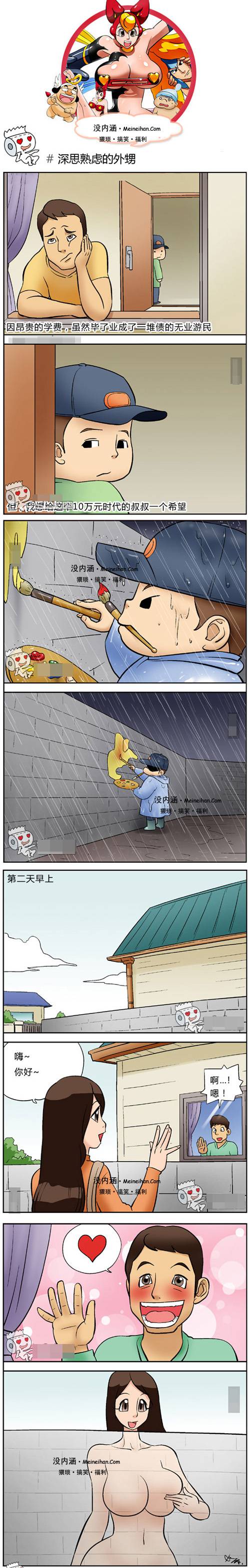 邪恶漫画爆笑囧图第116刊：懂事点