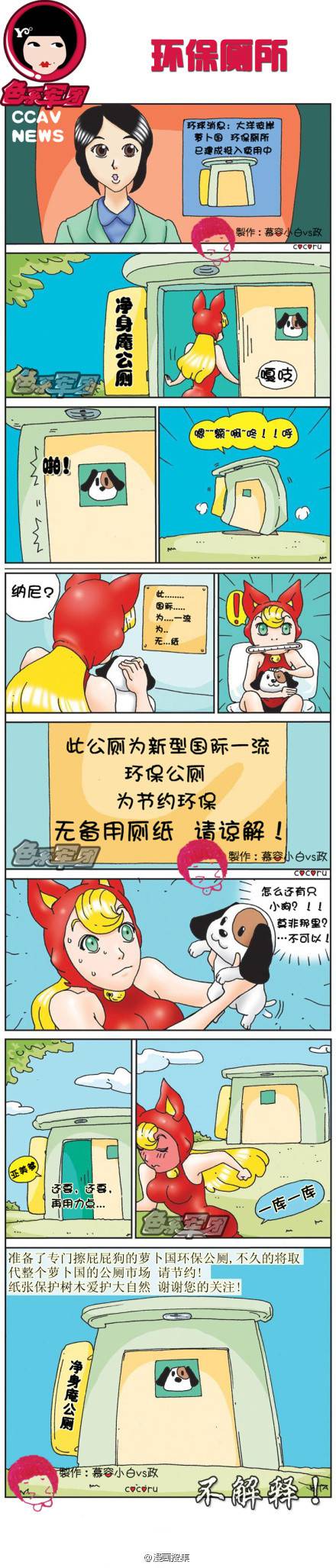 邪恶漫画爆笑囧图第43刊：海神的捉弄