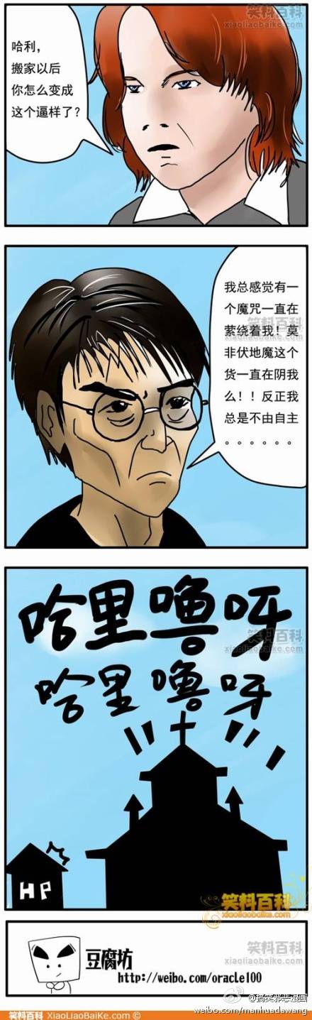 邪恶漫画爆笑囧图第20刊：结局