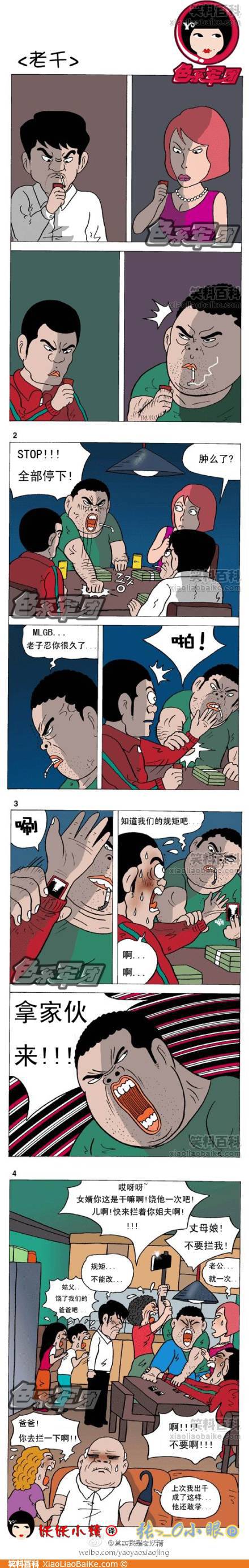 邪恶漫画爆笑囧图第76刊：悲剧的结果