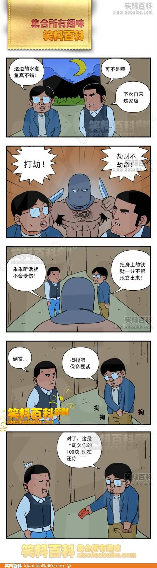 邪恶漫画爆笑囧图第244刊:火箭升空