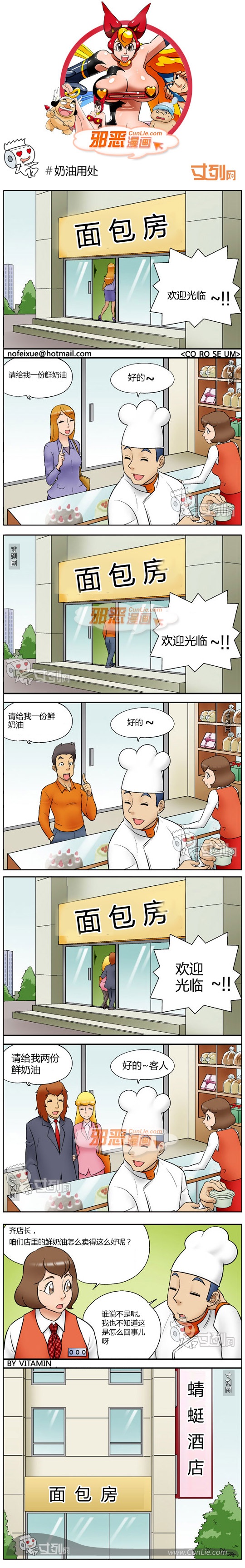 少女邪恶内涵漫画之奶油用处