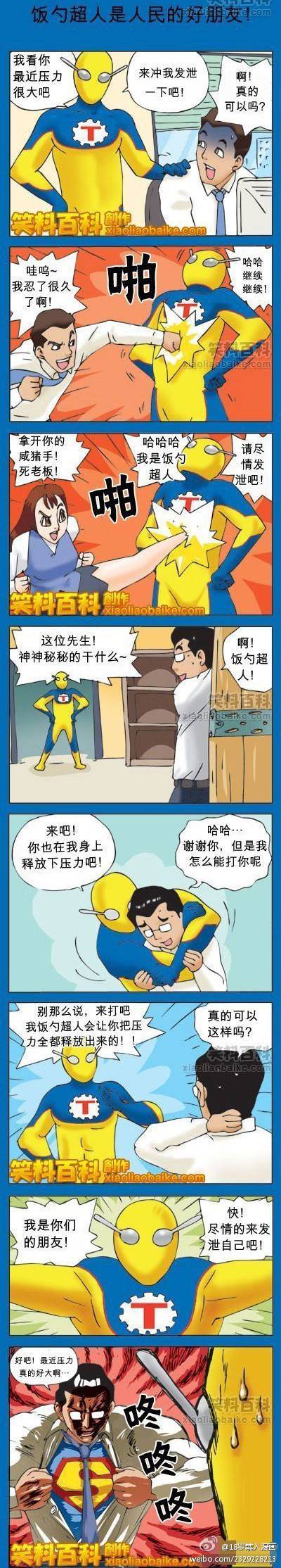 邪恶漫画爆笑囧图第53刊：尴尬