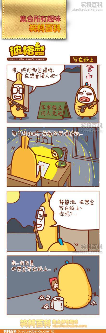 邪恶漫画爆笑囧图第64刊：害羞