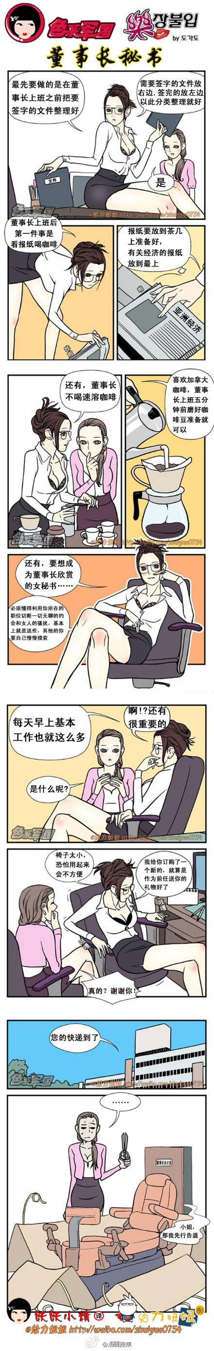 邪恶漫画爆笑囧图第44刊：阴险