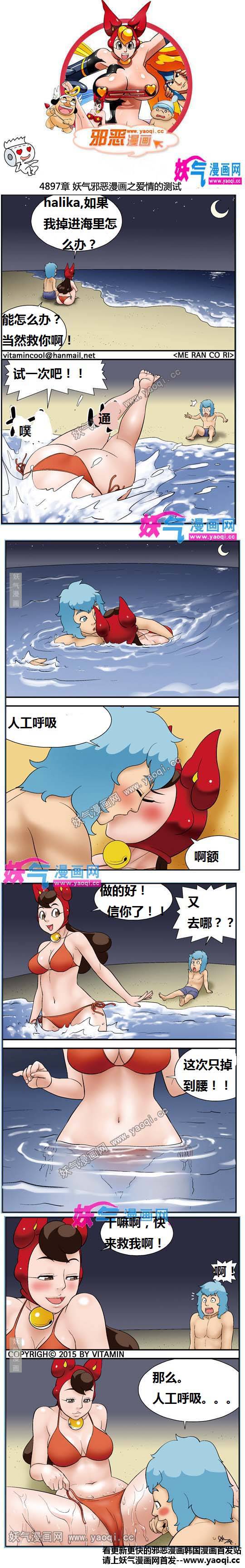 邪恶漫画恋爱物语之爱情的测试