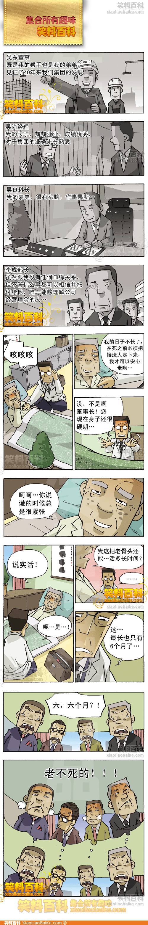 邪恶漫画爆笑囧图第33刊：绝招