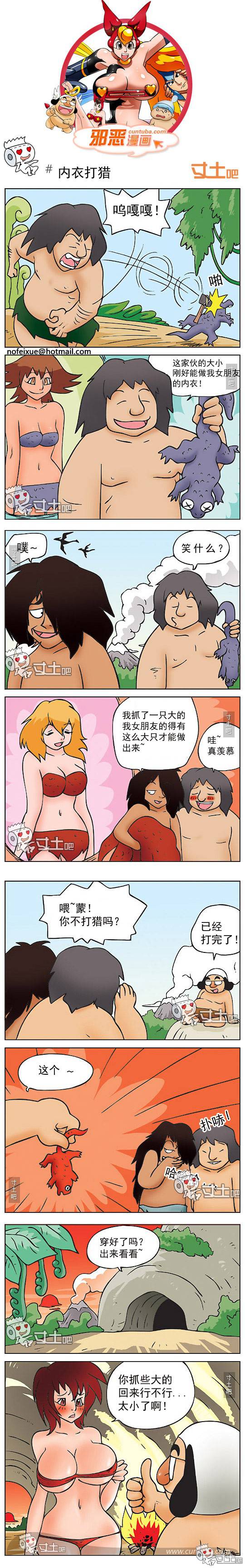 邪恶漫画爆笑囧图第250刊：面目全非的女人